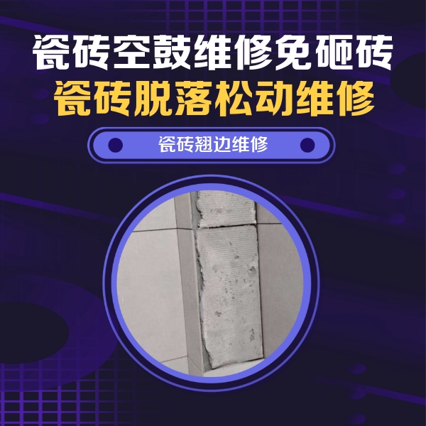 双辽瓷砖空鼓维修公司分享主卧的瓷砖空鼓维修方法