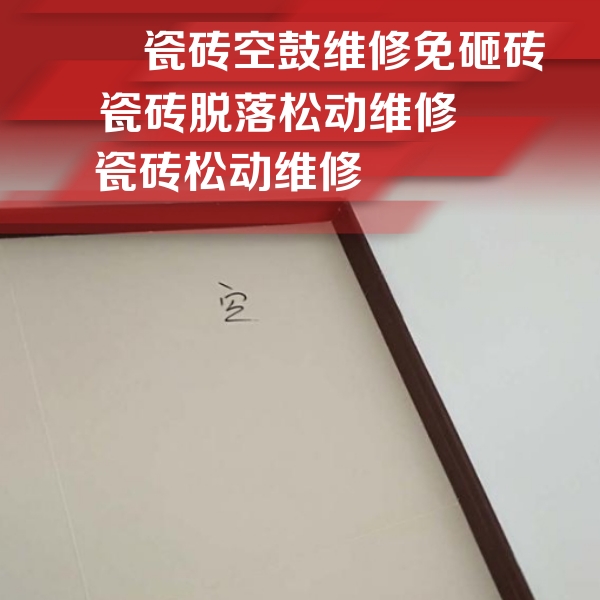 双辽瓷砖空鼓维修公司分享卫生间墙面瓷砖空鼓