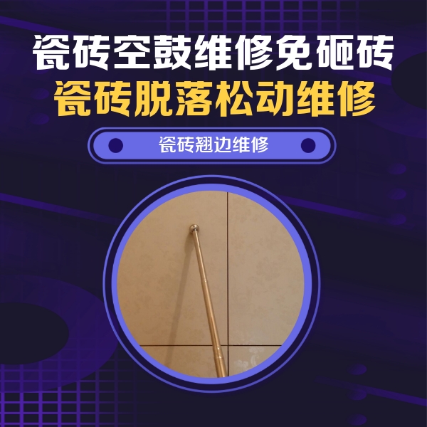 双辽瓷砖空鼓维修公司分享瓷砖胶的施工厚度对瓷砖空鼓有哪些影响