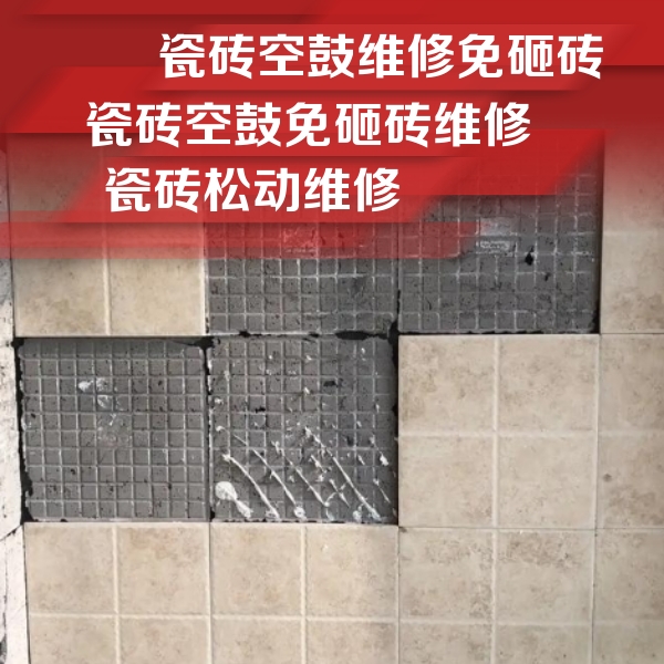 双辽瓷砖空鼓维修公司分享地砖空鼓维修的知识