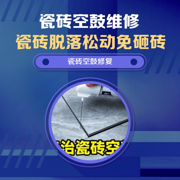 双辽瓷砖空鼓维修公司分享卫生间瓷砖翘边维修的方法